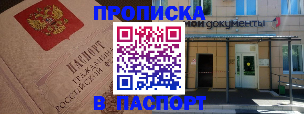 прописка регистрация в Гаврилов-Яме